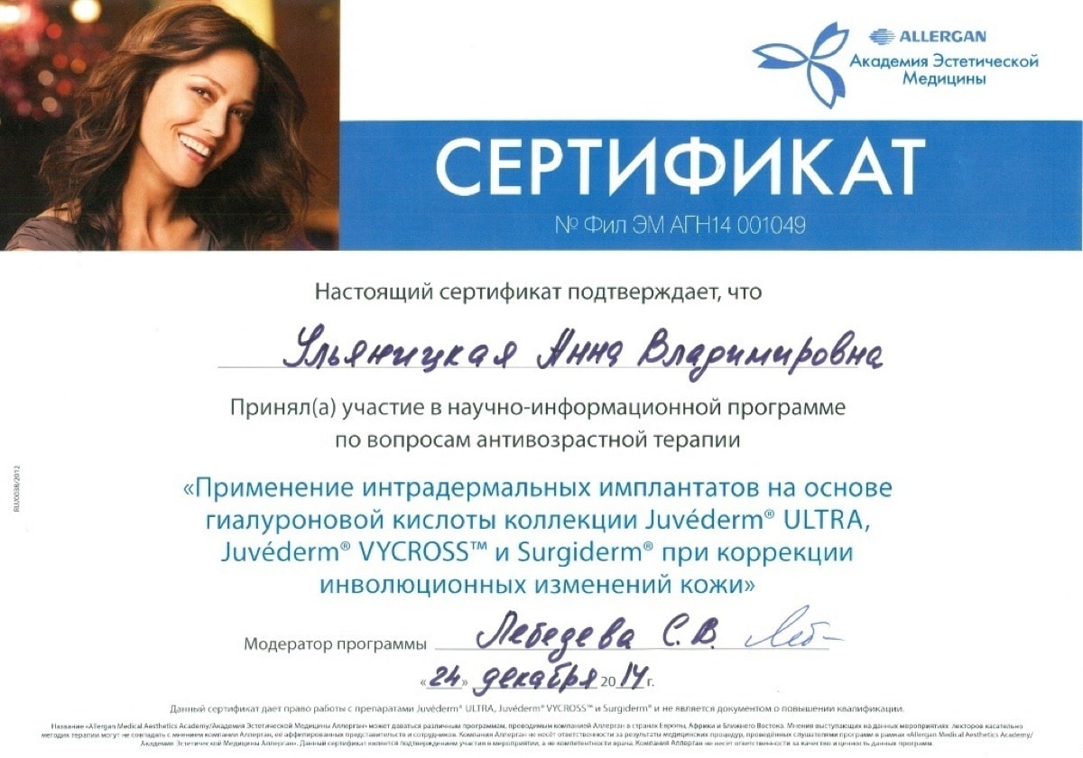 Диплом или сертификат Анна Владимировна Ульяницкая — документ 15 из 31