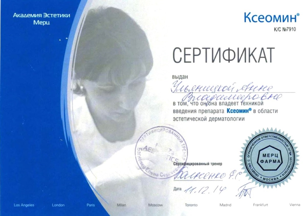 Диплом или сертификат Анна Владимировна Ульяницкая — документ 5 из 31