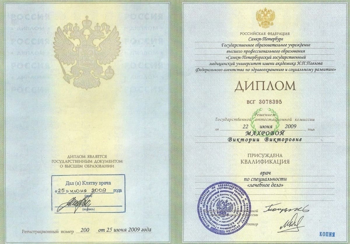 Диплом или сертификат Виктория Викторовна Глебова — документ 20 из 39