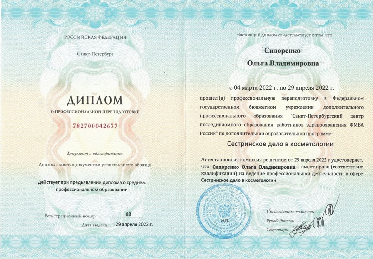 Диплом или сертификат Ольга Владимировна Сидоренко — документ 2 из 3