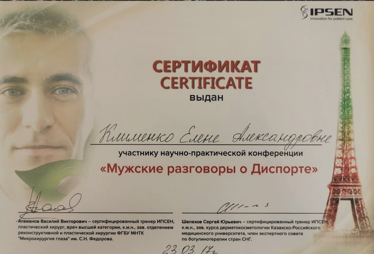 Диплом или сертификат Елена Александровна Елфимова — документ 21 из 37