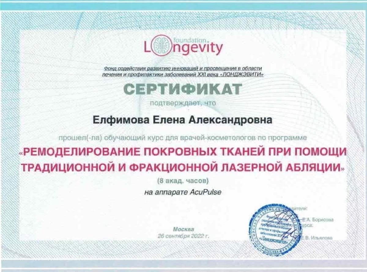 Диплом или сертификат Елена Александровна Елфимова — документ 26 из 37