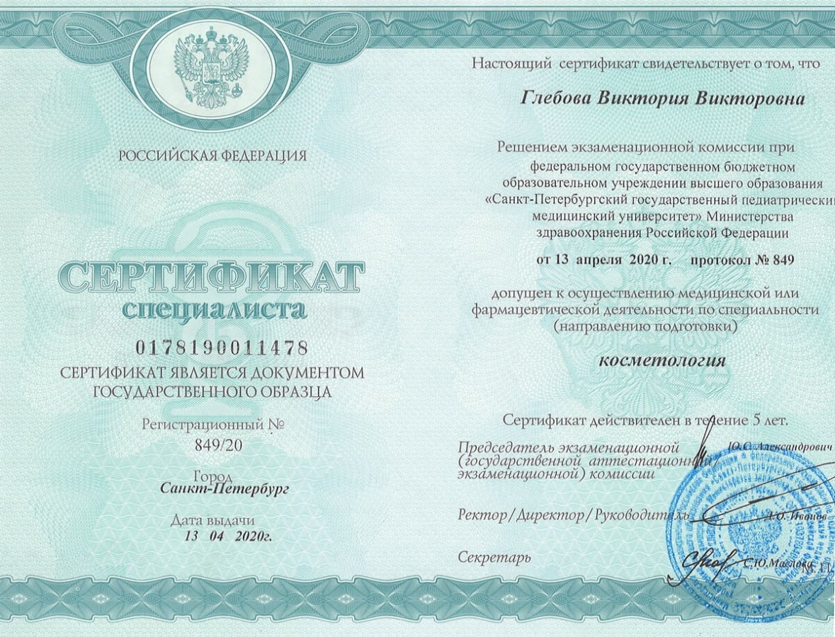 Диплом или сертификат Виктория Викторовна Глебова — документ 19 из 39