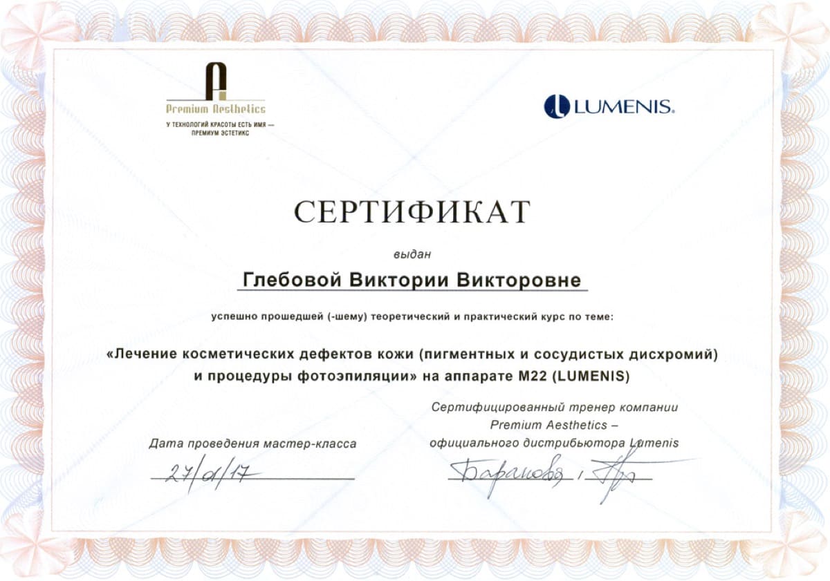 Диплом или сертификат Виктория Викторовна Глебова — документ 9 из 39