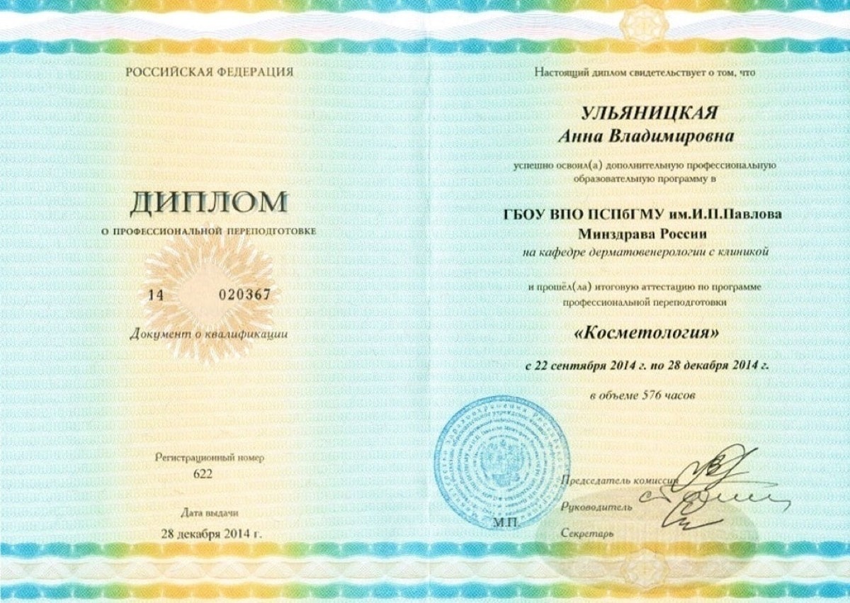 Диплом или сертификат Анна Владимировна Ульяницкая — документ 26 из 31