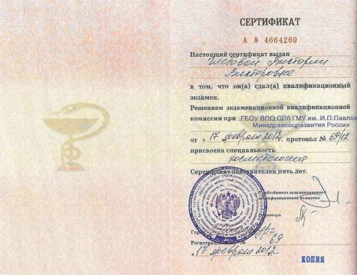 Диплом или сертификат Виктория Викторовна Глебова — документ 2 из 39