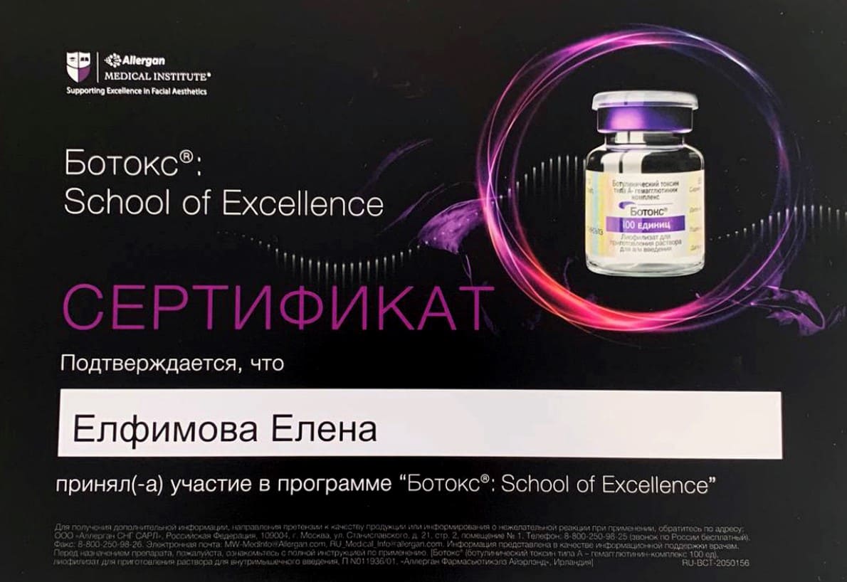 Диплом или сертификат Елена Александровна Елфимова — документ 36 из 37