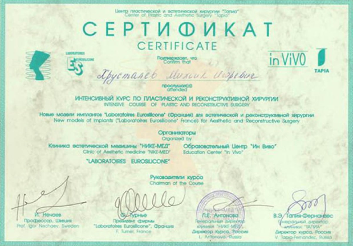 Диплом или сертификат Михаил Игоревич Хрусталев — документ 3 из 6