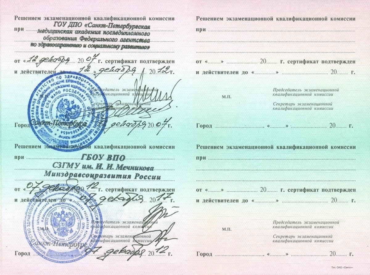Диплом или сертификат Альмир Мунирович Шакиров — документ 15 из 22