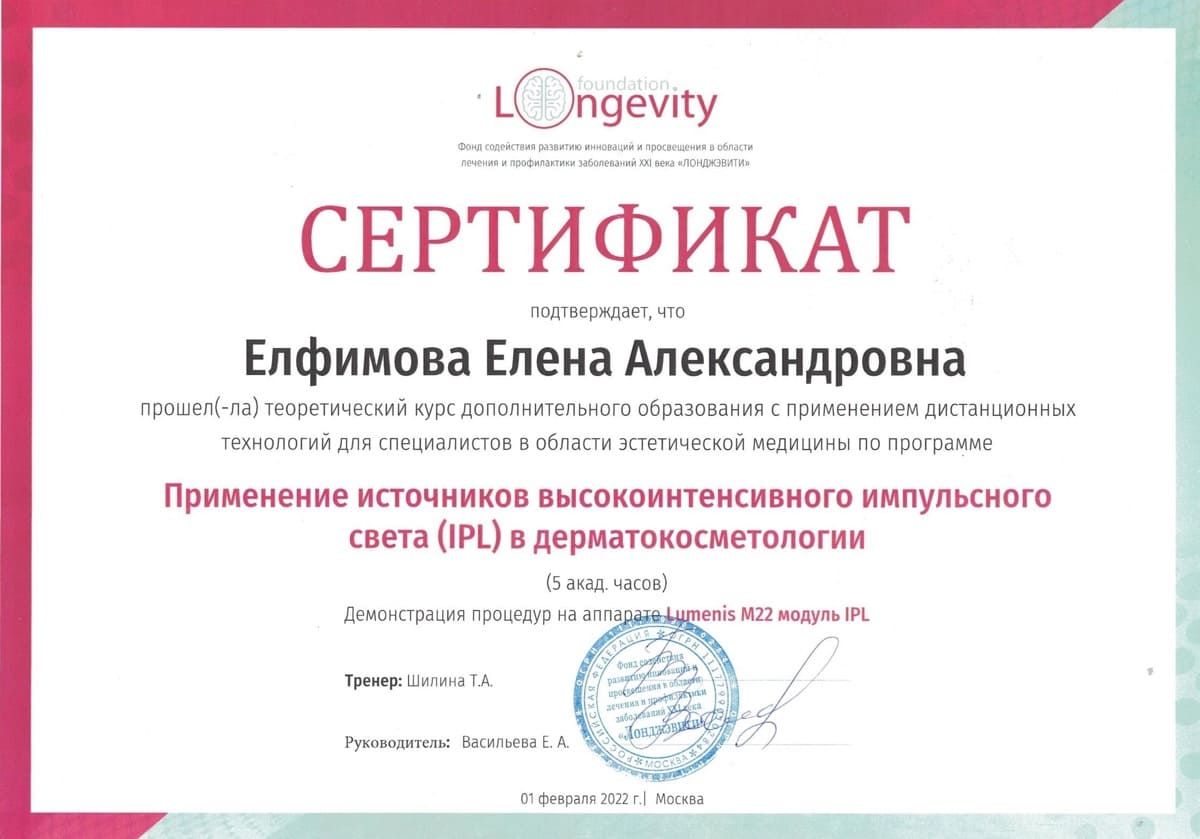 Диплом или сертификат Елена Александровна Елфимова — документ 1 из 37
