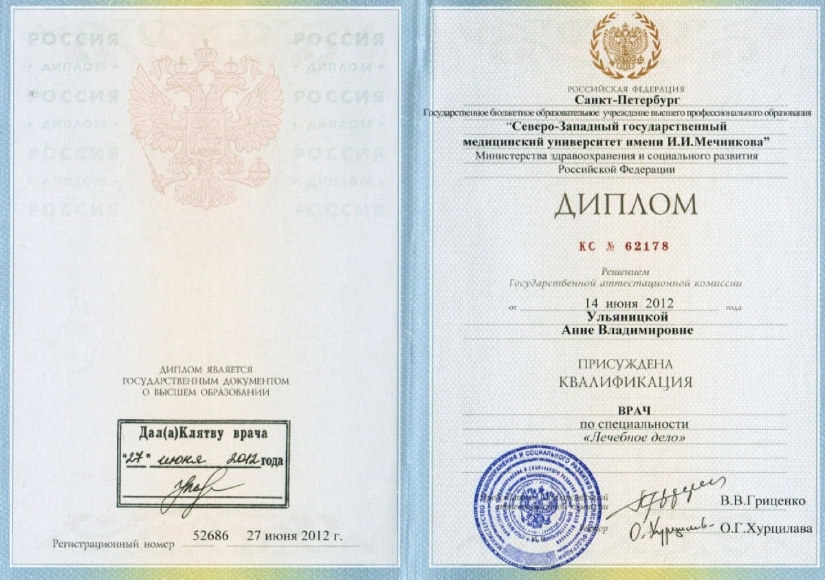 Диплом или сертификат Анна Владимировна Ульяницкая — документ 24 из 31