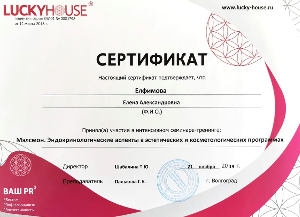 Диплом или сертификат Елена Александровна Елфимова — документ 25 из 37