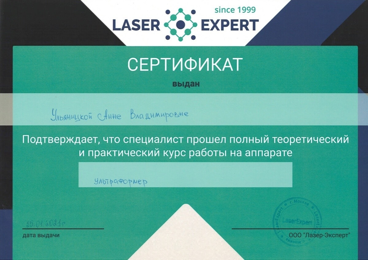 Диплом или сертификат Анна Владимировна Ульяницкая — документ 16 из 31