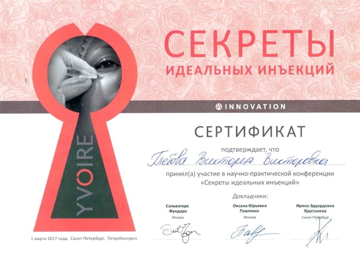Диплом или сертификат Виктория Викторовна Глебова — документ 6 из 39