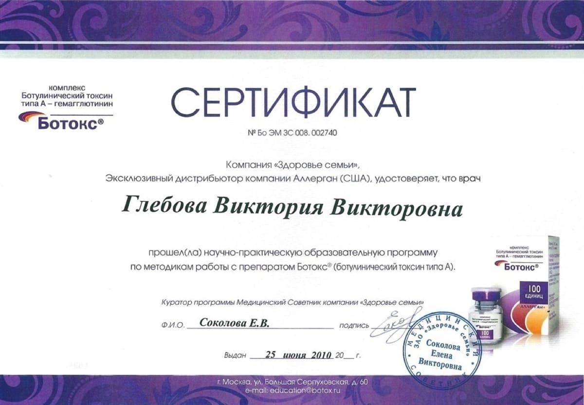 Диплом или сертификат Виктория Викторовна Глебова — документ 22 из 39