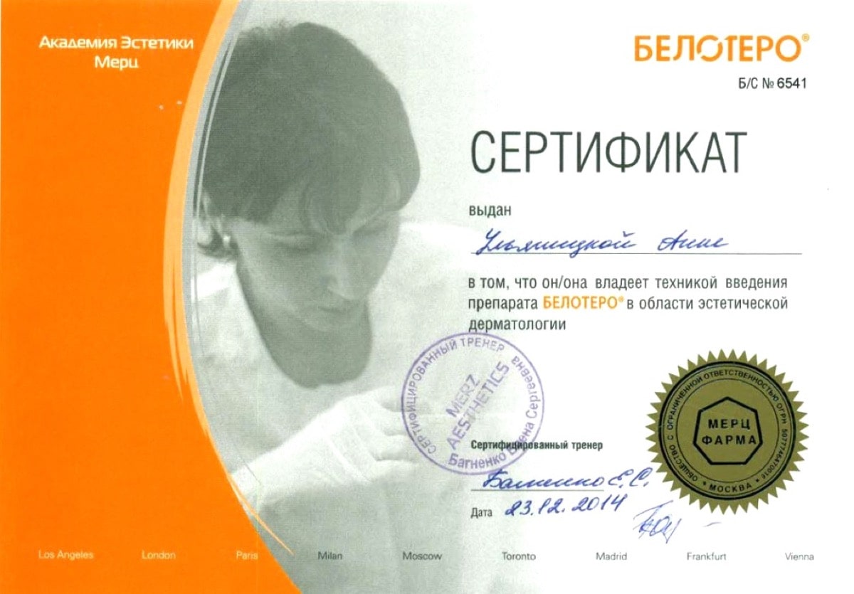 Диплом или сертификат Анна Владимировна Ульяницкая — документ 8 из 31