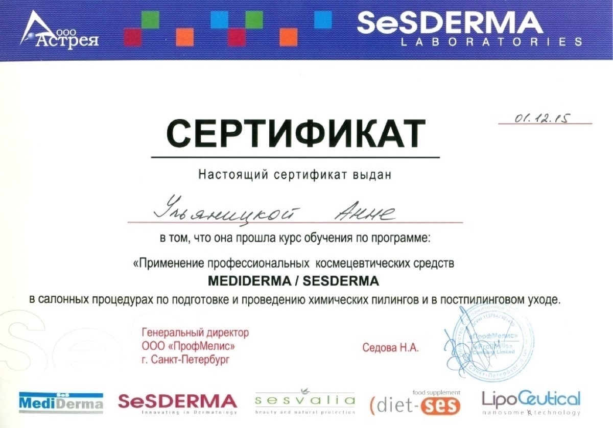 Диплом или сертификат Анна Владимировна Ульяницкая — документ 11 из 31