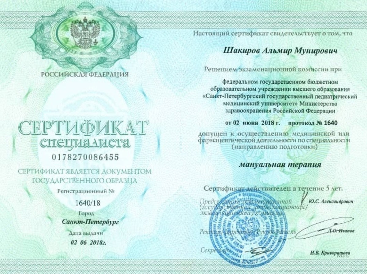 Диплом или сертификат Альмир Мунирович Шакиров — документ 10 из 22