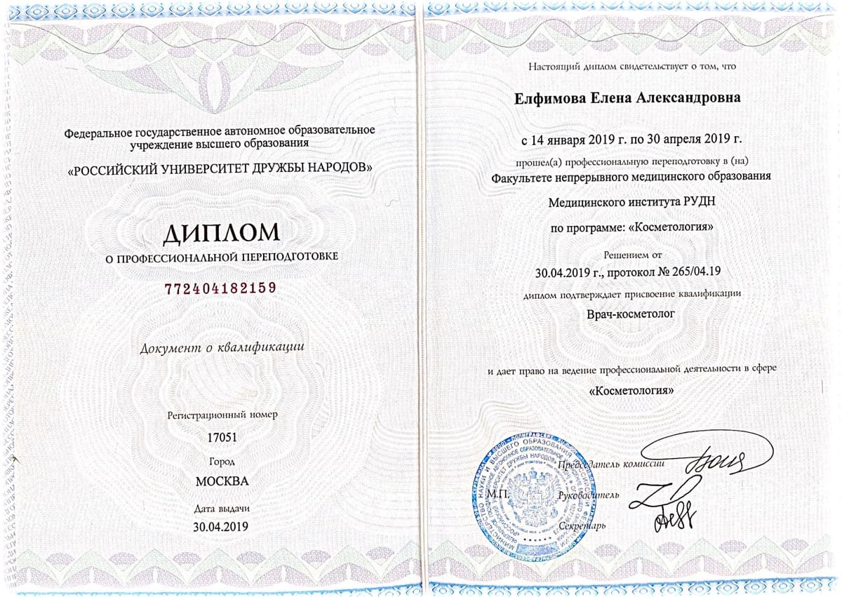 Диплом или сертификат Елена Александровна Елфимова — документ 35 из 37