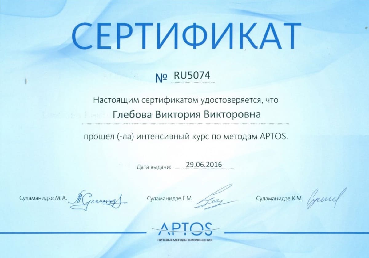Диплом или сертификат Виктория Викторовна Глебова — документ 5 из 39