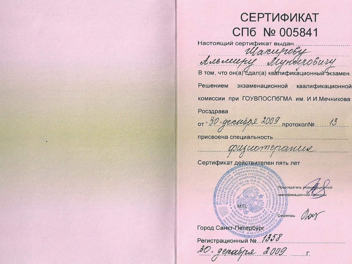 Диплом или сертификат Альмир Мунирович Шакиров — документ 6 из 22