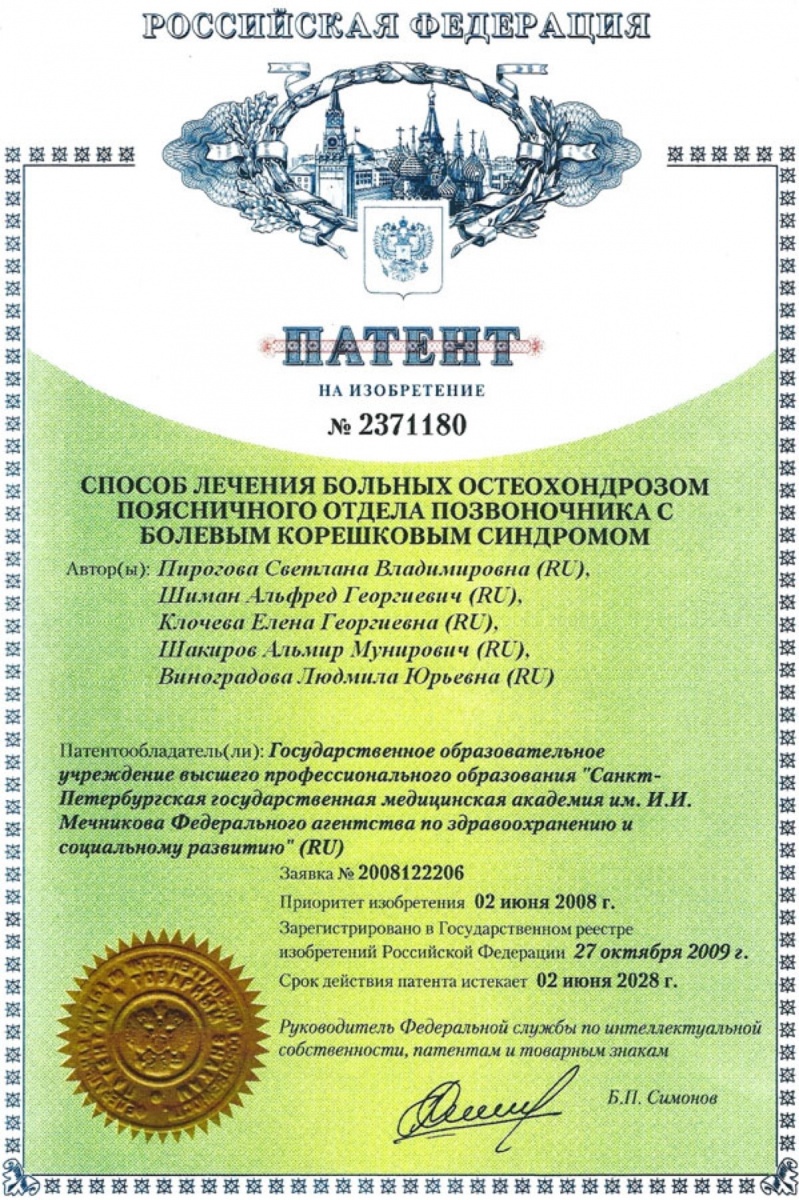 Диплом или сертификат Альмир Мунирович Шакиров — документ 22 из 22