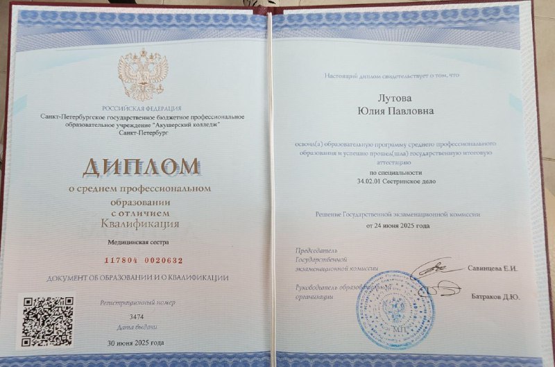 Диплом или сертификат Юлия Павловна Лутова — документ 3 из 5