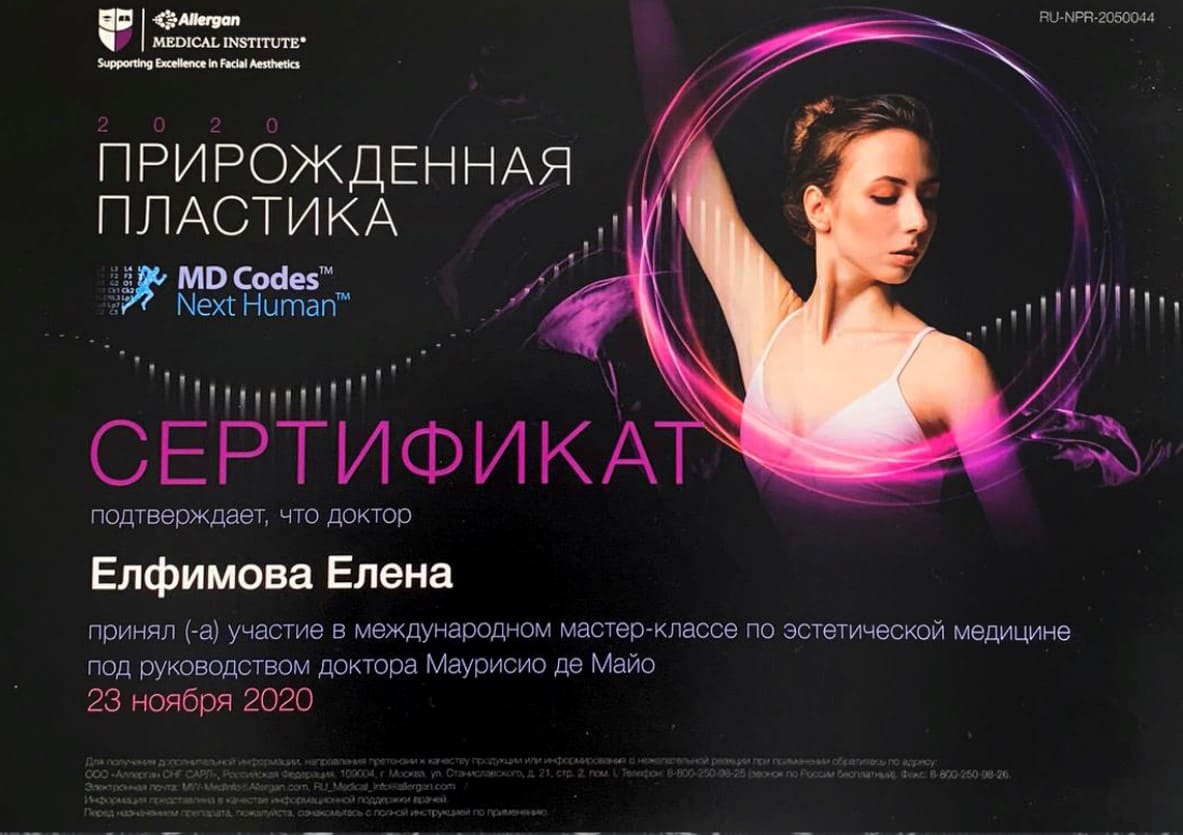 Диплом или сертификат Елена Александровна Елфимова — документ 9 из 37